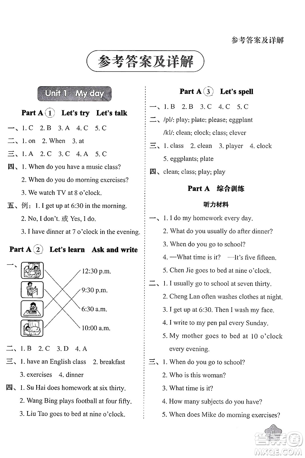 西安出版社2024年春黃岡隨堂練五年級(jí)英語(yǔ)下冊(cè)人教版答案