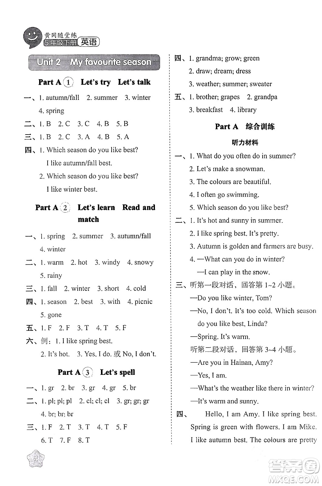 西安出版社2024年春黃岡隨堂練五年級(jí)英語(yǔ)下冊(cè)人教版答案