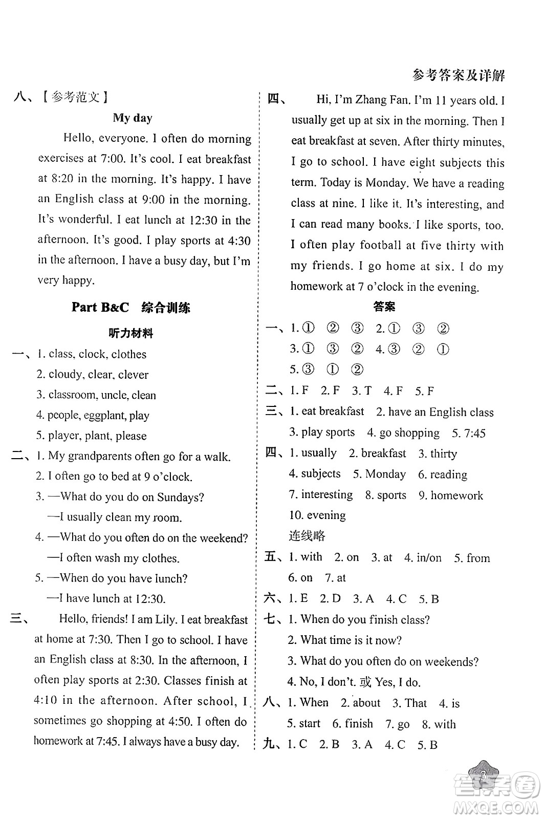 西安出版社2024年春黃岡隨堂練五年級(jí)英語(yǔ)下冊(cè)人教版答案