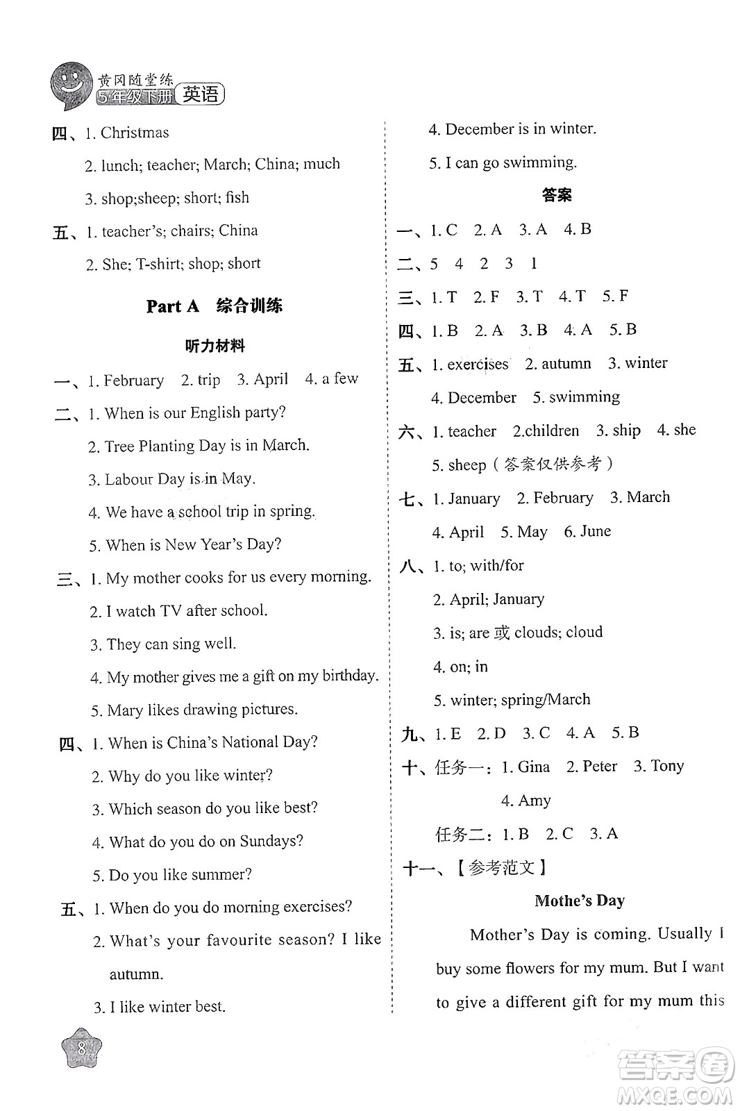 西安出版社2024年春黃岡隨堂練五年級(jí)英語(yǔ)下冊(cè)人教版答案