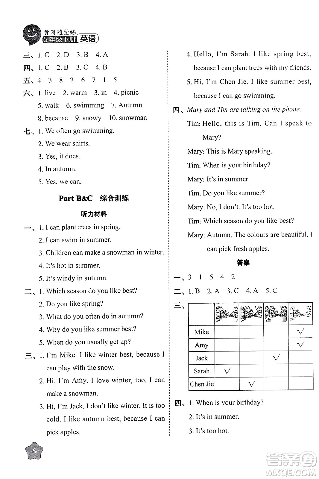 西安出版社2024年春黃岡隨堂練五年級(jí)英語(yǔ)下冊(cè)人教版答案