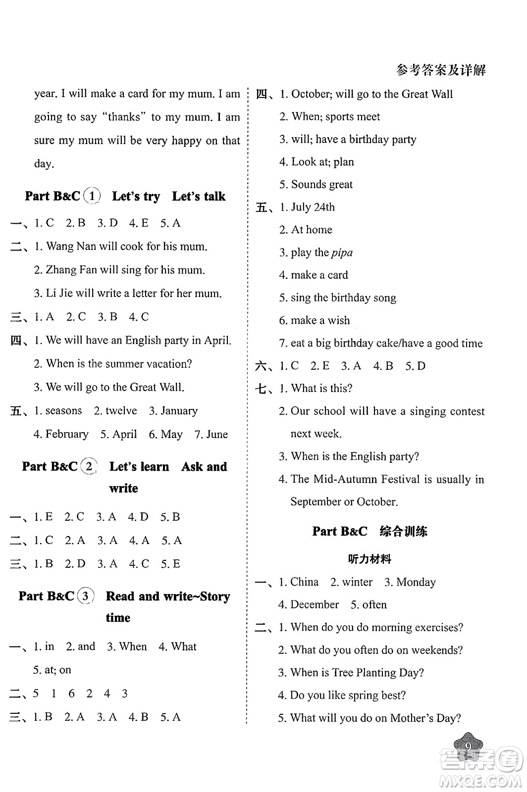 西安出版社2024年春黃岡隨堂練五年級(jí)英語(yǔ)下冊(cè)人教版答案