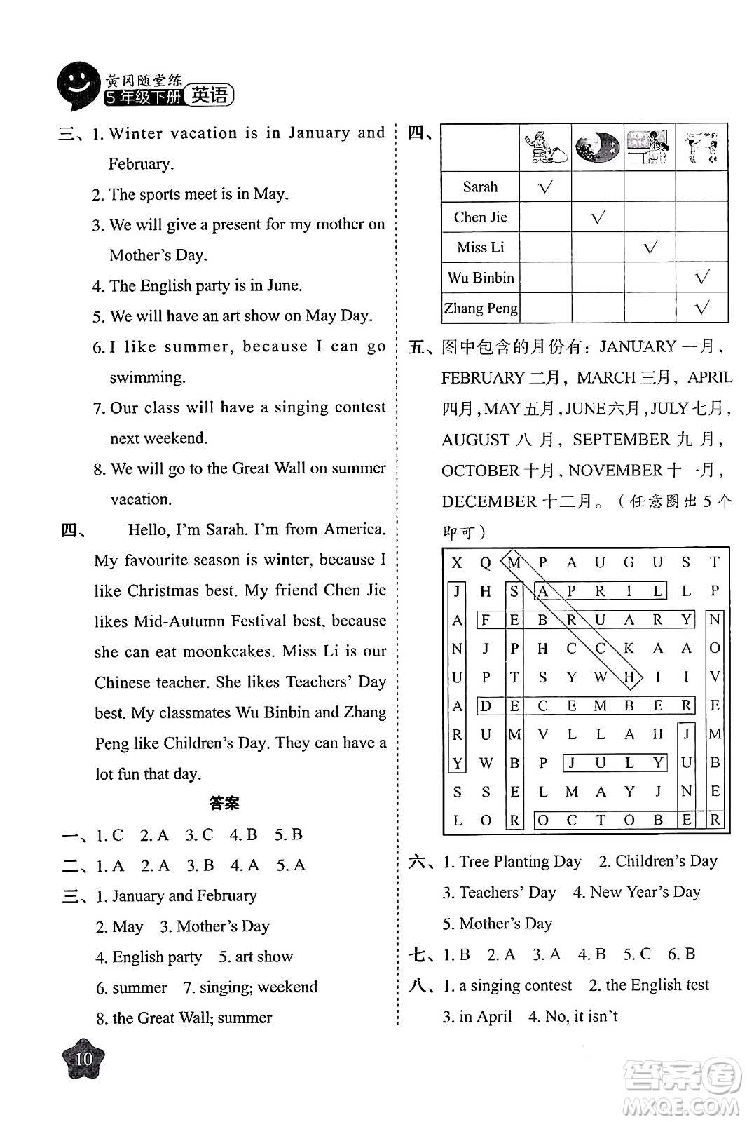 西安出版社2024年春黃岡隨堂練五年級(jí)英語(yǔ)下冊(cè)人教版答案