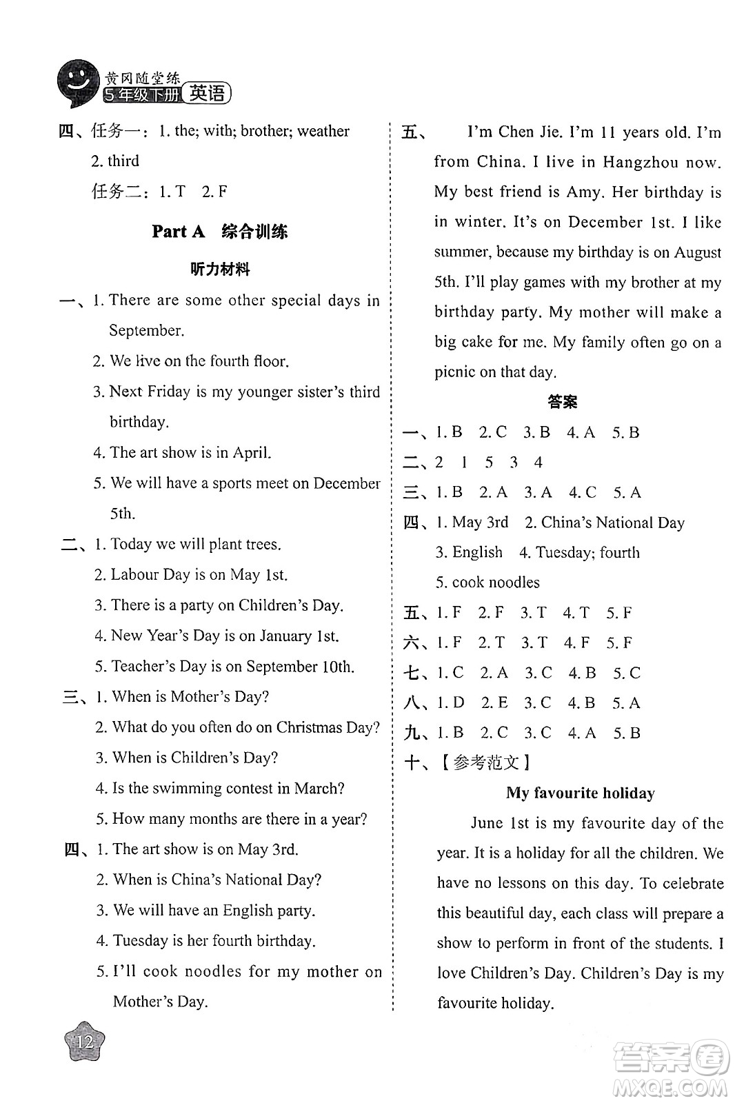 西安出版社2024年春黃岡隨堂練五年級(jí)英語(yǔ)下冊(cè)人教版答案