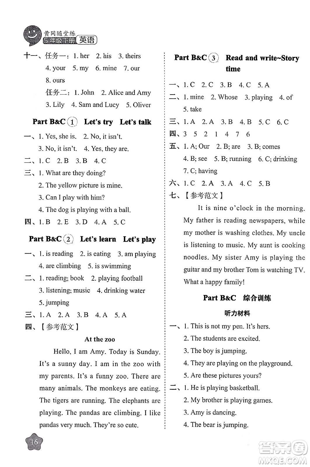 西安出版社2024年春黃岡隨堂練五年級(jí)英語(yǔ)下冊(cè)人教版答案