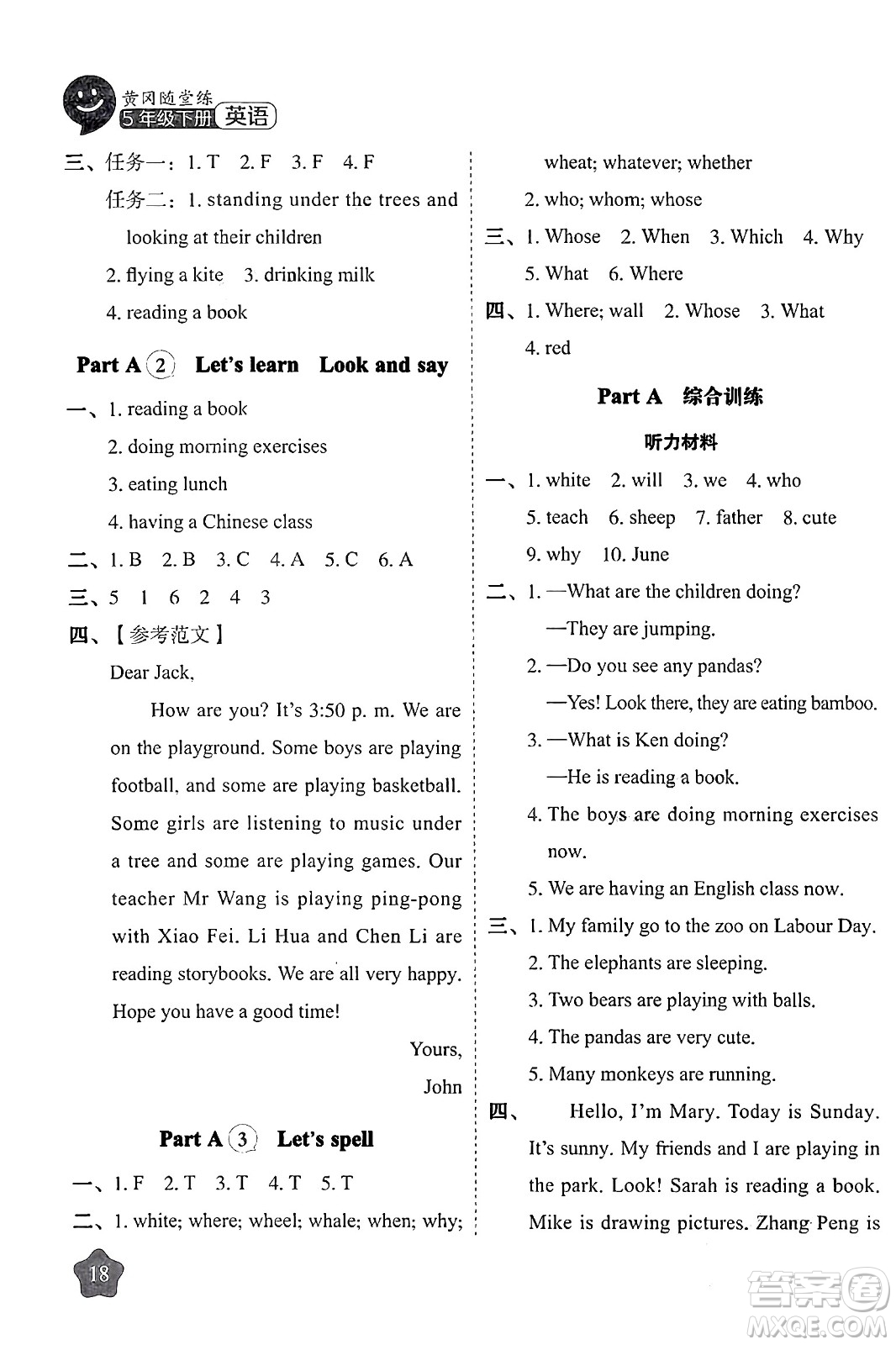 西安出版社2024年春黃岡隨堂練五年級(jí)英語(yǔ)下冊(cè)人教版答案