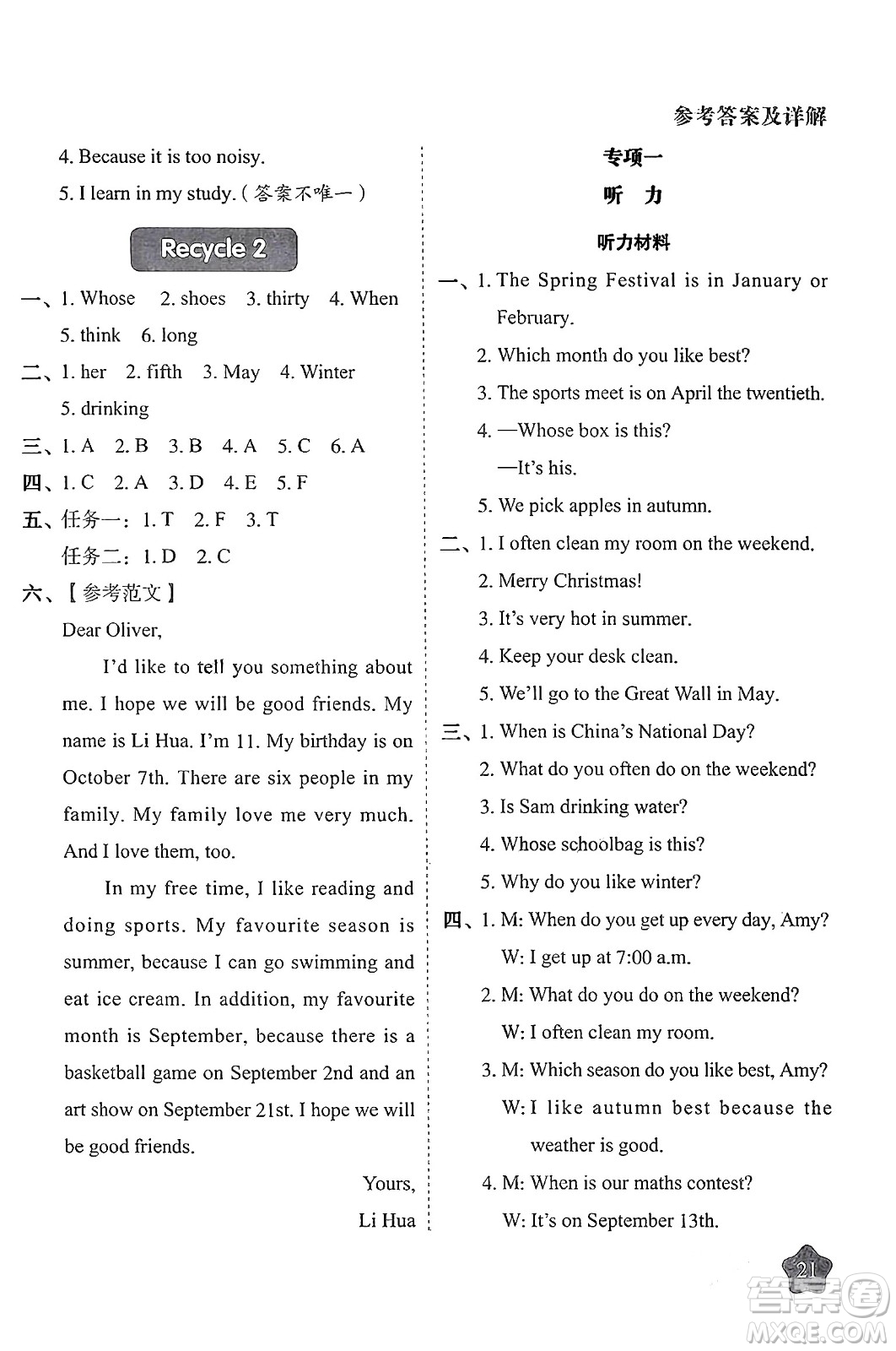 西安出版社2024年春黃岡隨堂練五年級(jí)英語(yǔ)下冊(cè)人教版答案