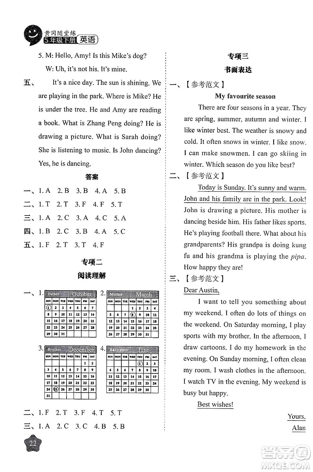 西安出版社2024年春黃岡隨堂練五年級(jí)英語(yǔ)下冊(cè)人教版答案