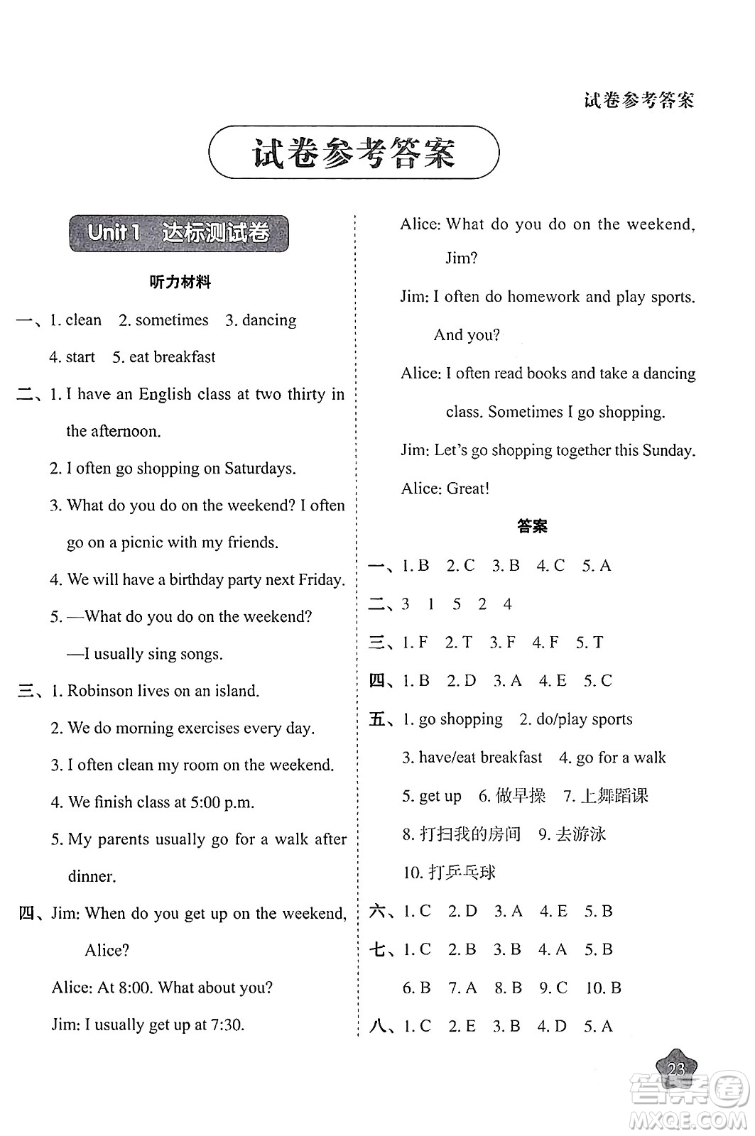 西安出版社2024年春黃岡隨堂練五年級(jí)英語(yǔ)下冊(cè)人教版答案