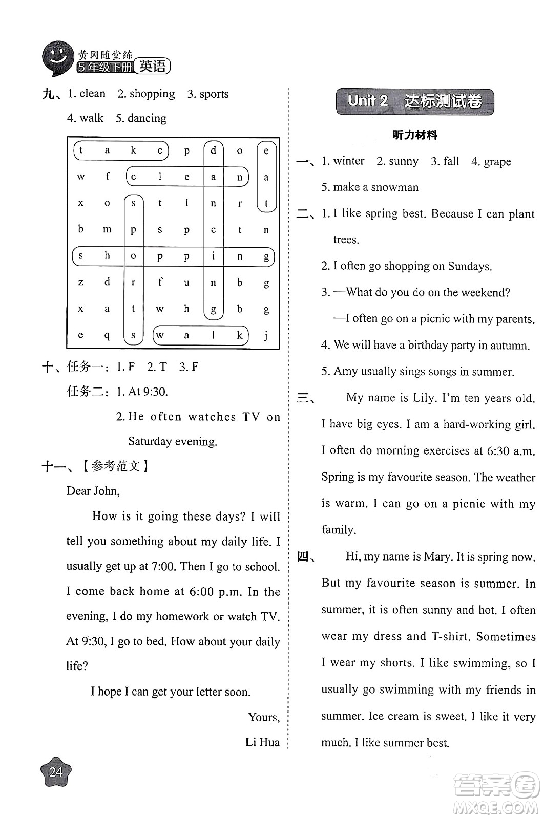 西安出版社2024年春黃岡隨堂練五年級(jí)英語(yǔ)下冊(cè)人教版答案