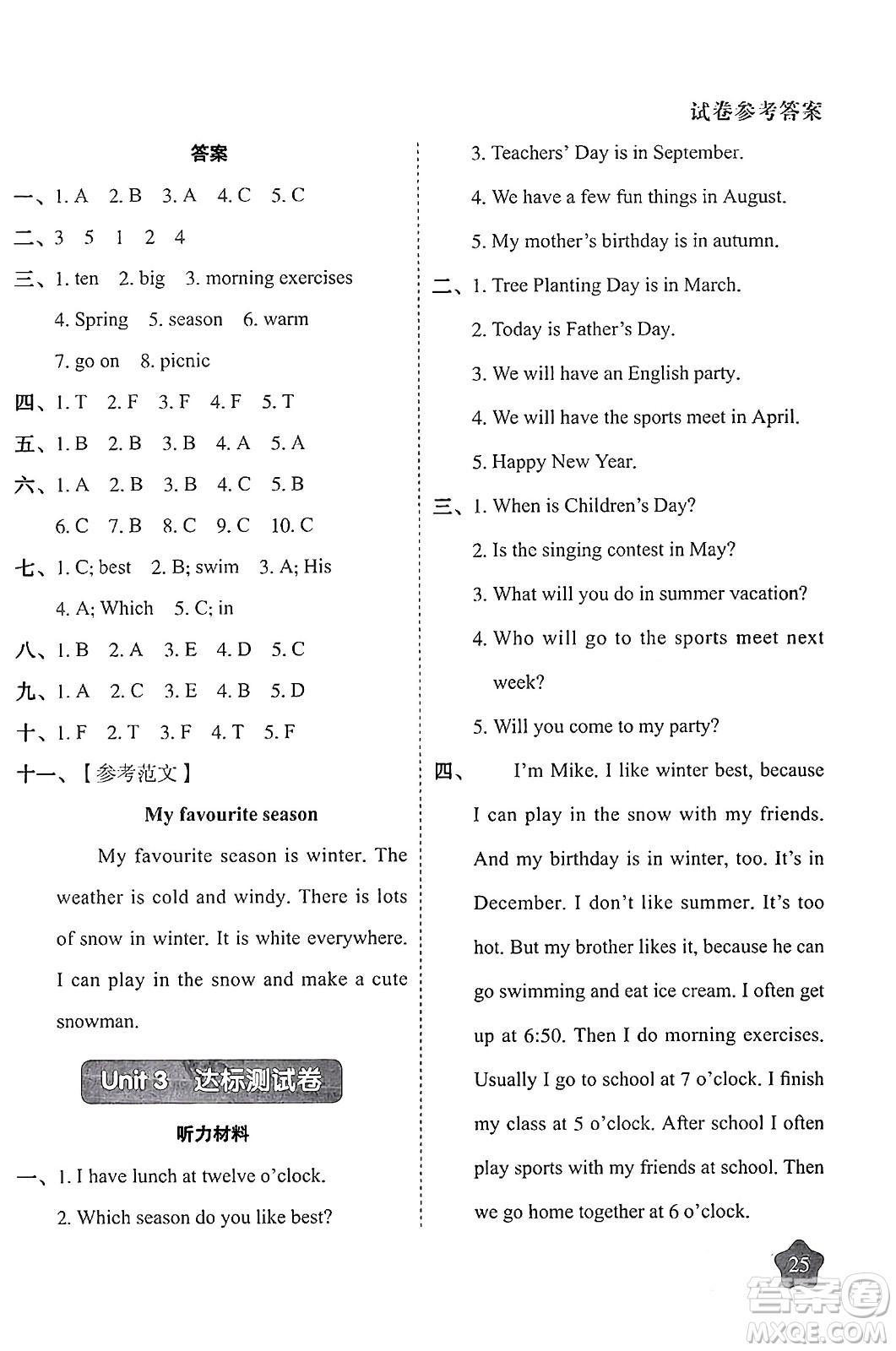 西安出版社2024年春黃岡隨堂練五年級(jí)英語(yǔ)下冊(cè)人教版答案