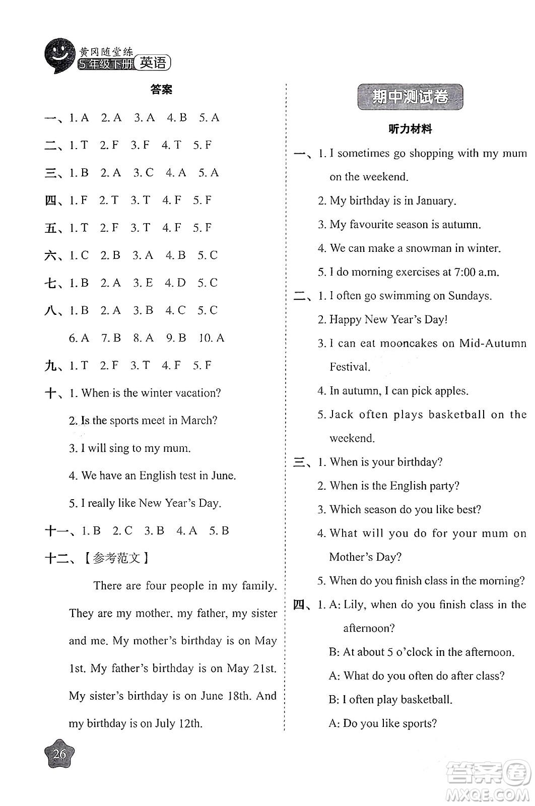 西安出版社2024年春黃岡隨堂練五年級(jí)英語(yǔ)下冊(cè)人教版答案