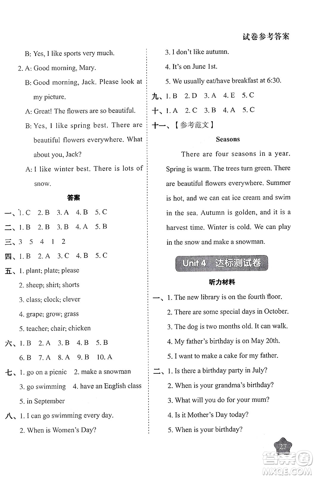 西安出版社2024年春黃岡隨堂練五年級(jí)英語(yǔ)下冊(cè)人教版答案