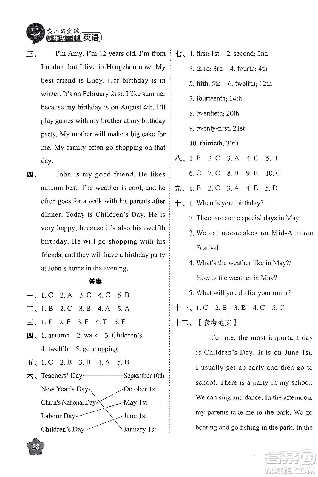 西安出版社2024年春黃岡隨堂練五年級(jí)英語(yǔ)下冊(cè)人教版答案