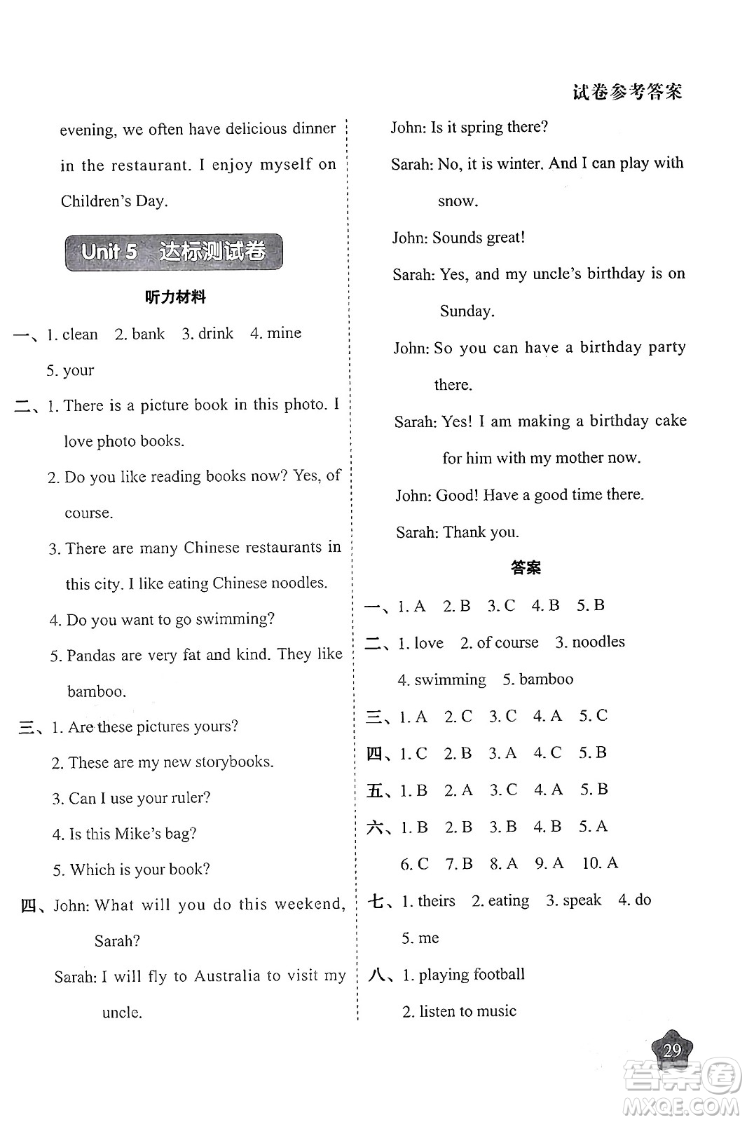 西安出版社2024年春黃岡隨堂練五年級(jí)英語(yǔ)下冊(cè)人教版答案