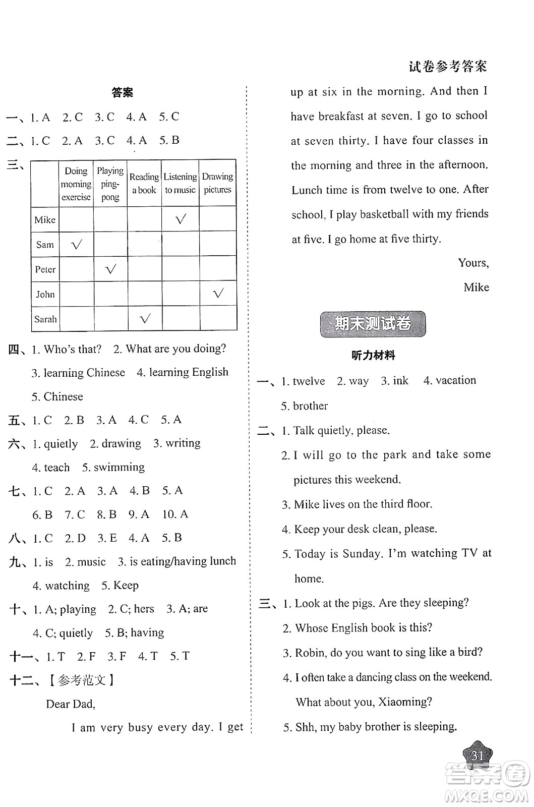 西安出版社2024年春黃岡隨堂練五年級(jí)英語(yǔ)下冊(cè)人教版答案