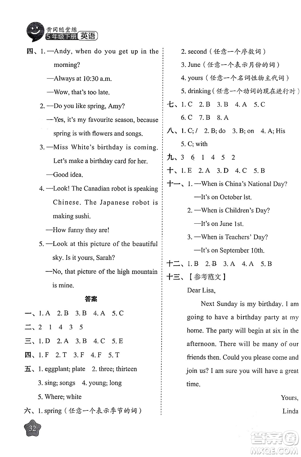 西安出版社2024年春黃岡隨堂練五年級(jí)英語(yǔ)下冊(cè)人教版答案