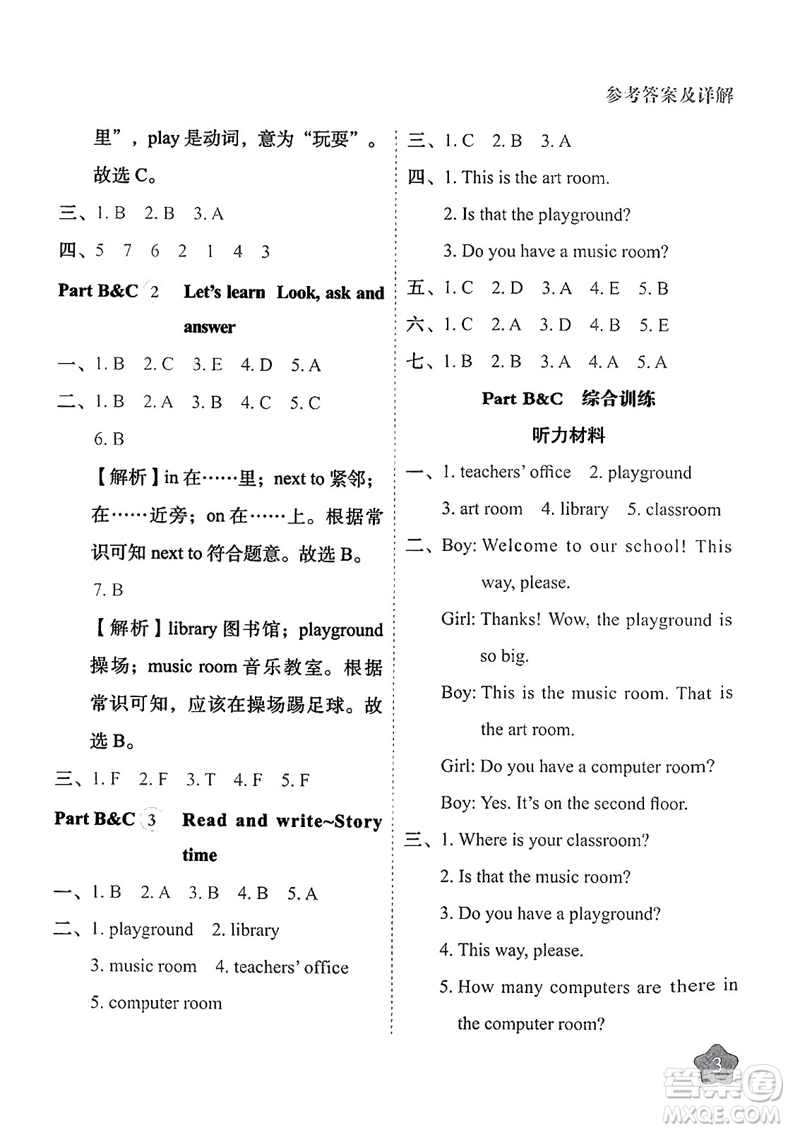 西安出版社2024年春黃岡隨堂練四年級(jí)英語(yǔ)下冊(cè)人教版答案