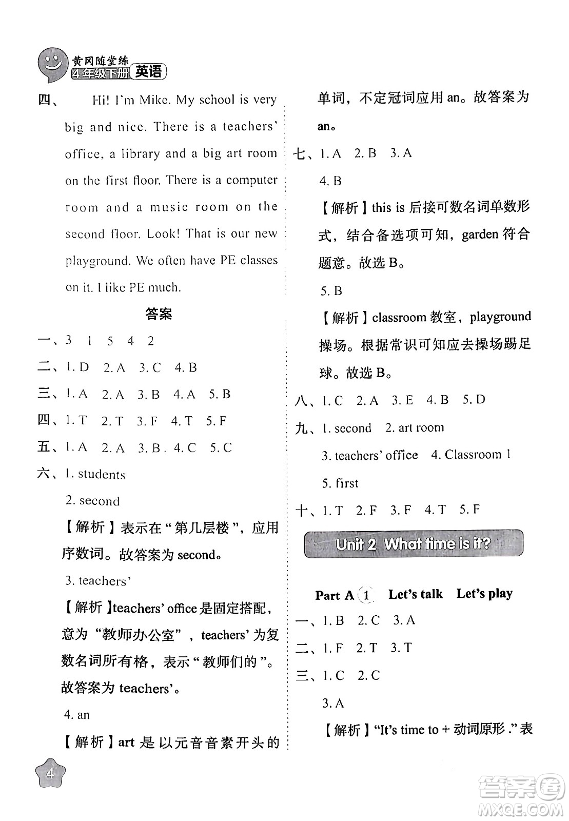 西安出版社2024年春黃岡隨堂練四年級(jí)英語(yǔ)下冊(cè)人教版答案