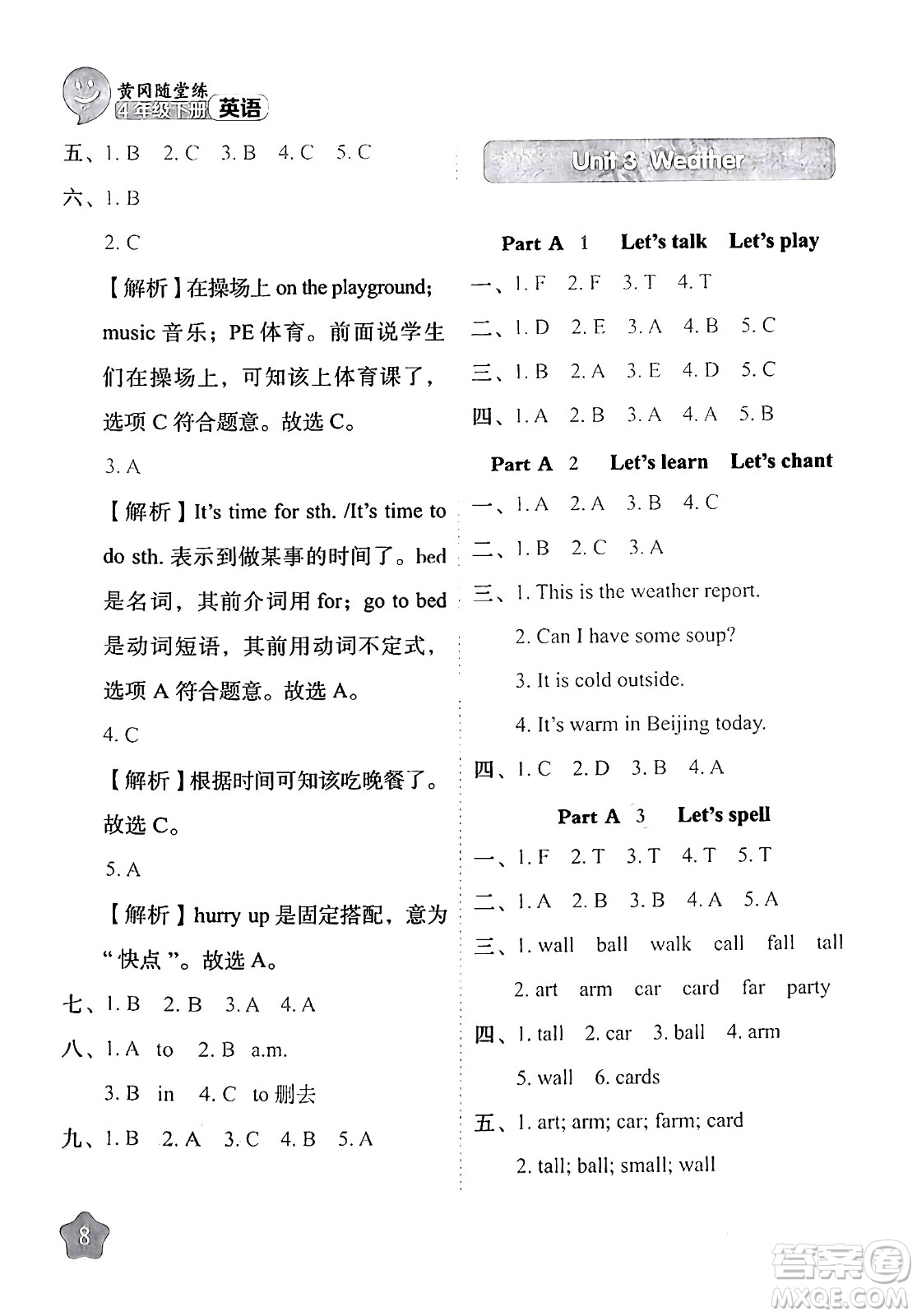 西安出版社2024年春黃岡隨堂練四年級(jí)英語(yǔ)下冊(cè)人教版答案