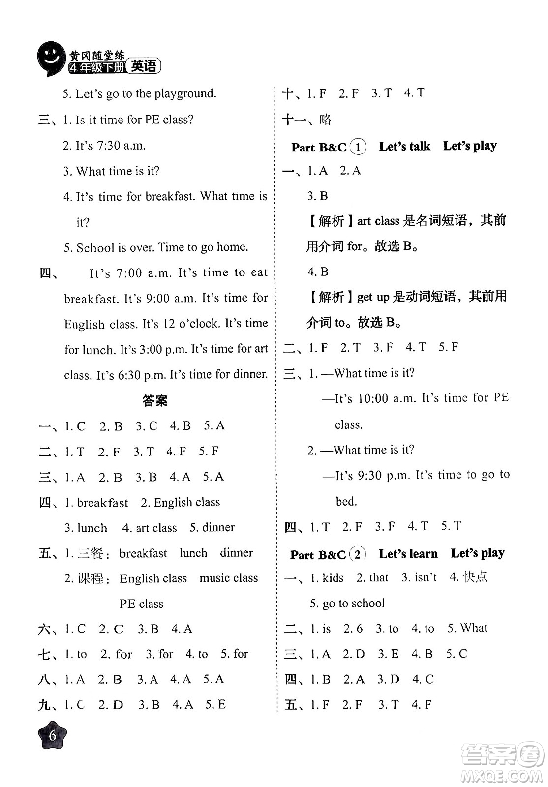 西安出版社2024年春黃岡隨堂練四年級(jí)英語(yǔ)下冊(cè)人教版答案