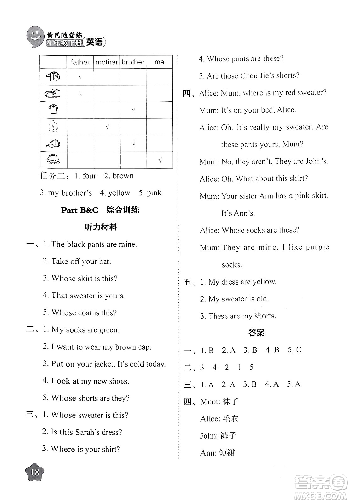 西安出版社2024年春黃岡隨堂練四年級(jí)英語(yǔ)下冊(cè)人教版答案