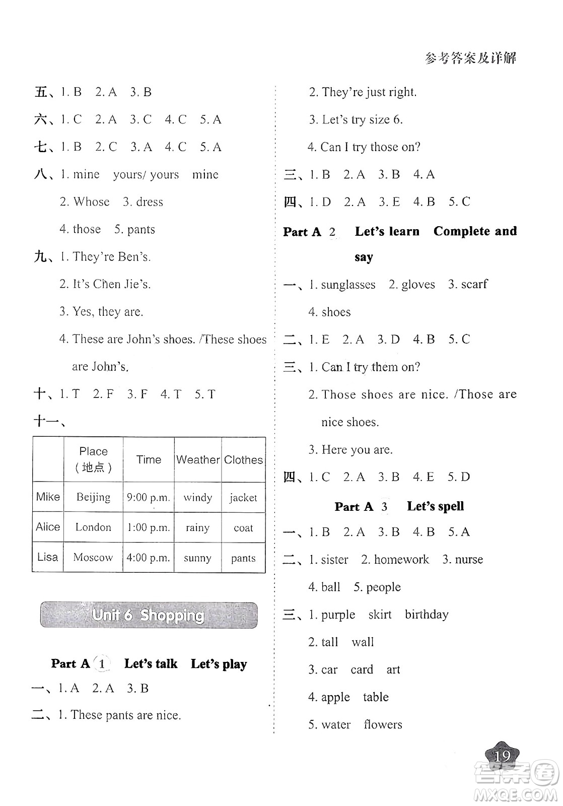 西安出版社2024年春黃岡隨堂練四年級(jí)英語(yǔ)下冊(cè)人教版答案