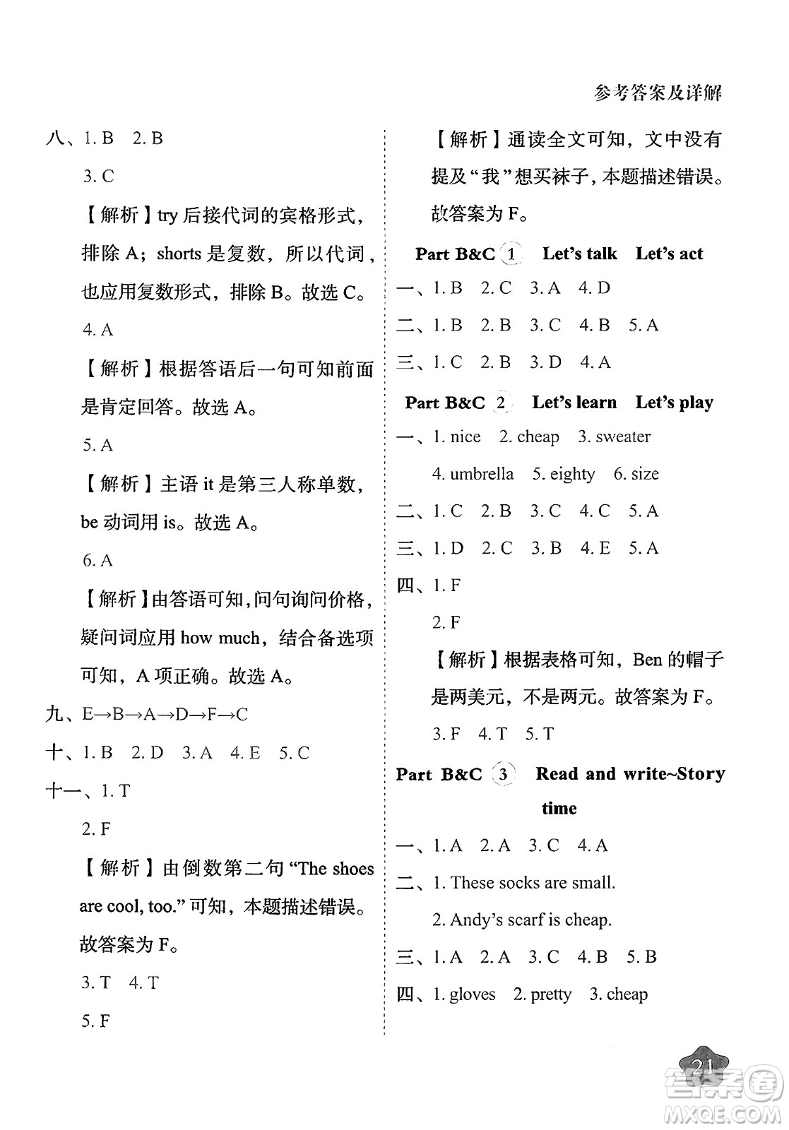 西安出版社2024年春黃岡隨堂練四年級(jí)英語(yǔ)下冊(cè)人教版答案