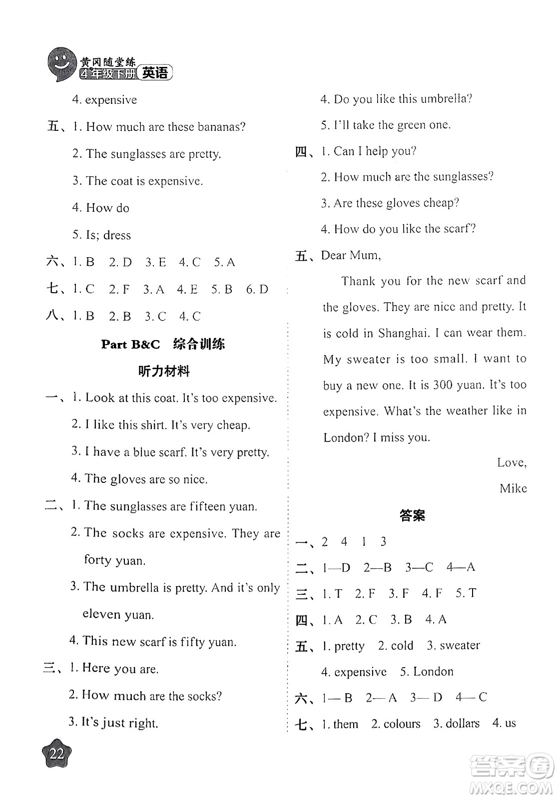 西安出版社2024年春黃岡隨堂練四年級(jí)英語(yǔ)下冊(cè)人教版答案