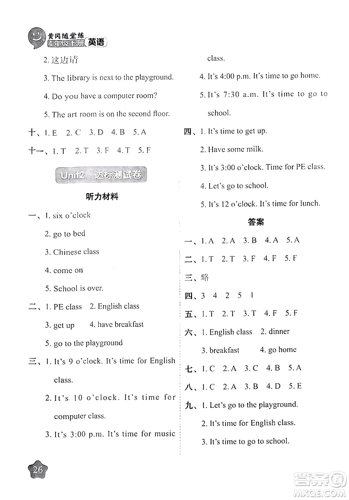 西安出版社2024年春黃岡隨堂練四年級(jí)英語(yǔ)下冊(cè)人教版答案