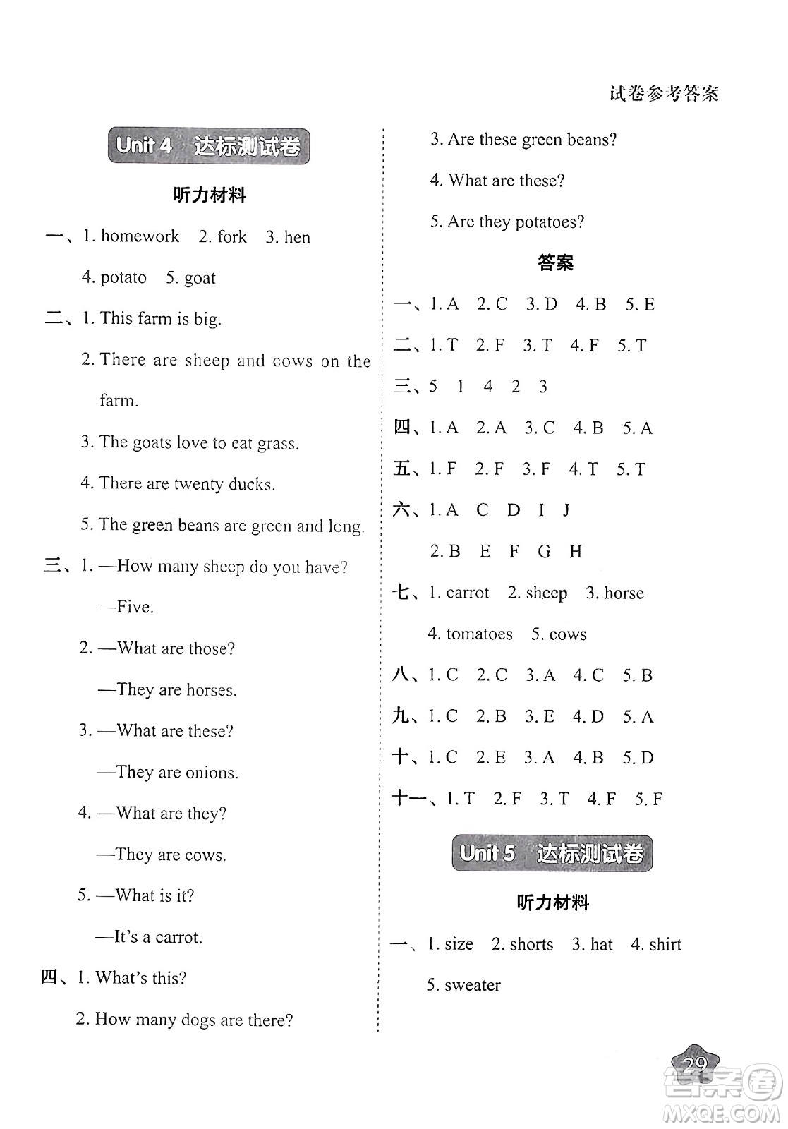 西安出版社2024年春黃岡隨堂練四年級(jí)英語(yǔ)下冊(cè)人教版答案