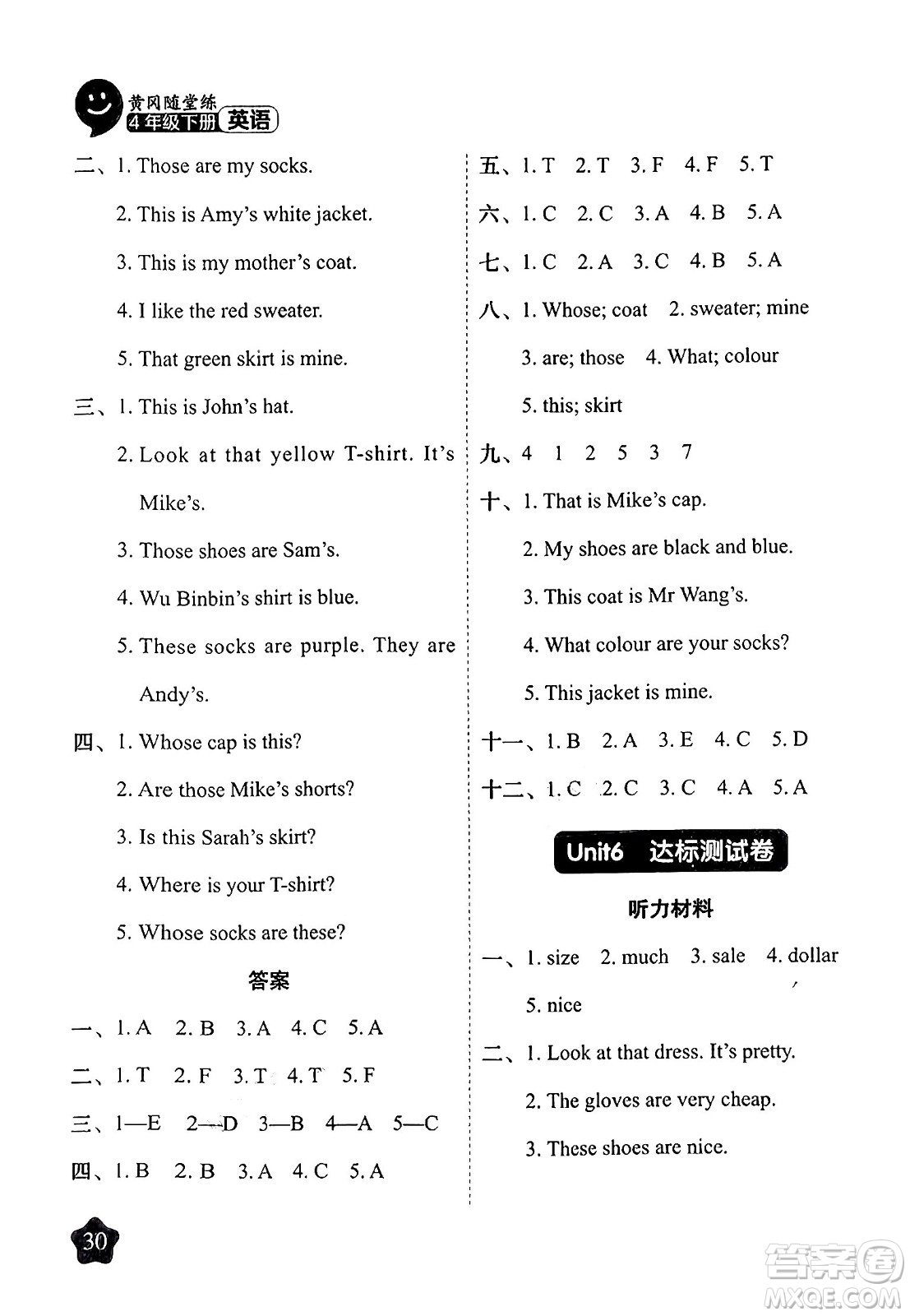 西安出版社2024年春黃岡隨堂練四年級(jí)英語(yǔ)下冊(cè)人教版答案