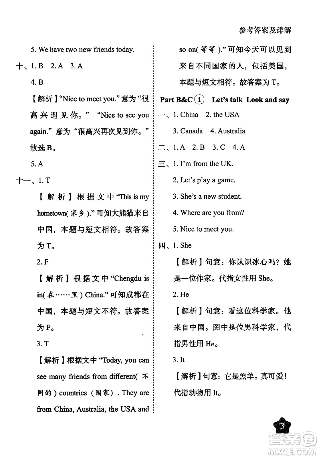 西安出版社2024年春黃岡隨堂練三年級英語下冊人教版答案