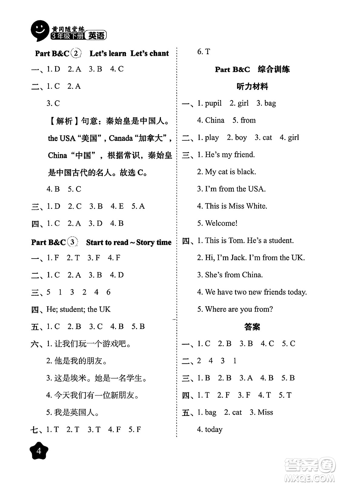 西安出版社2024年春黃岡隨堂練三年級英語下冊人教版答案