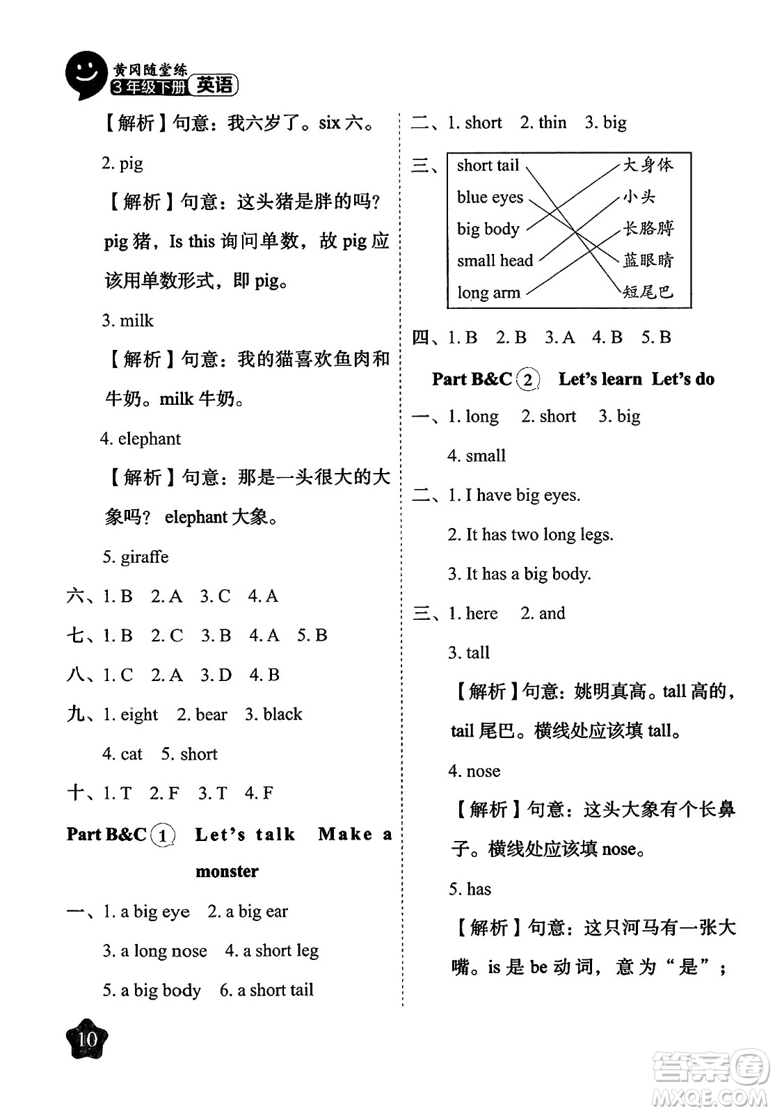 西安出版社2024年春黃岡隨堂練三年級英語下冊人教版答案