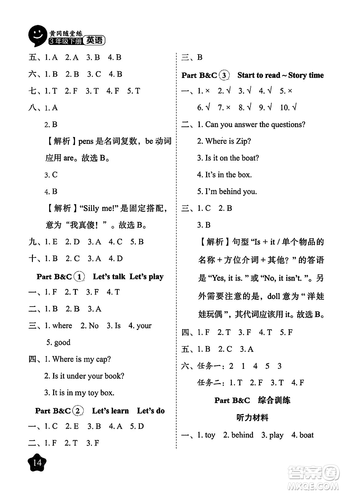 西安出版社2024年春黃岡隨堂練三年級英語下冊人教版答案