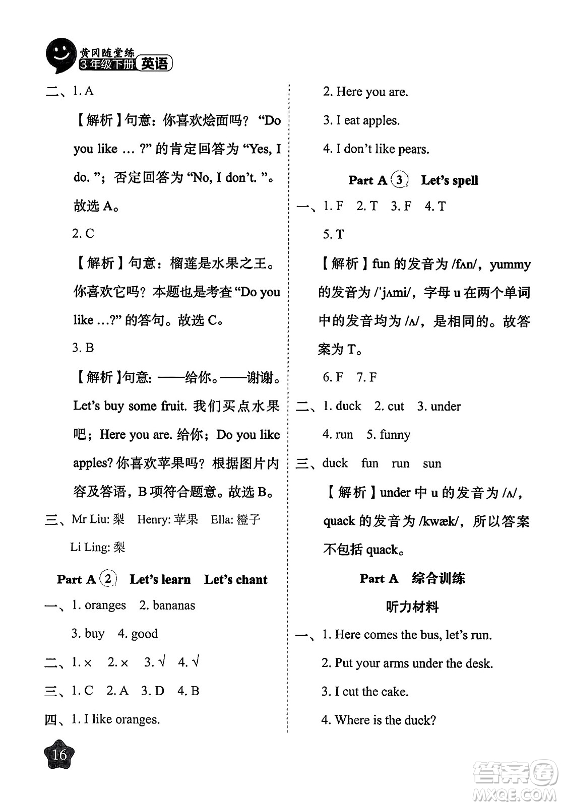 西安出版社2024年春黃岡隨堂練三年級英語下冊人教版答案