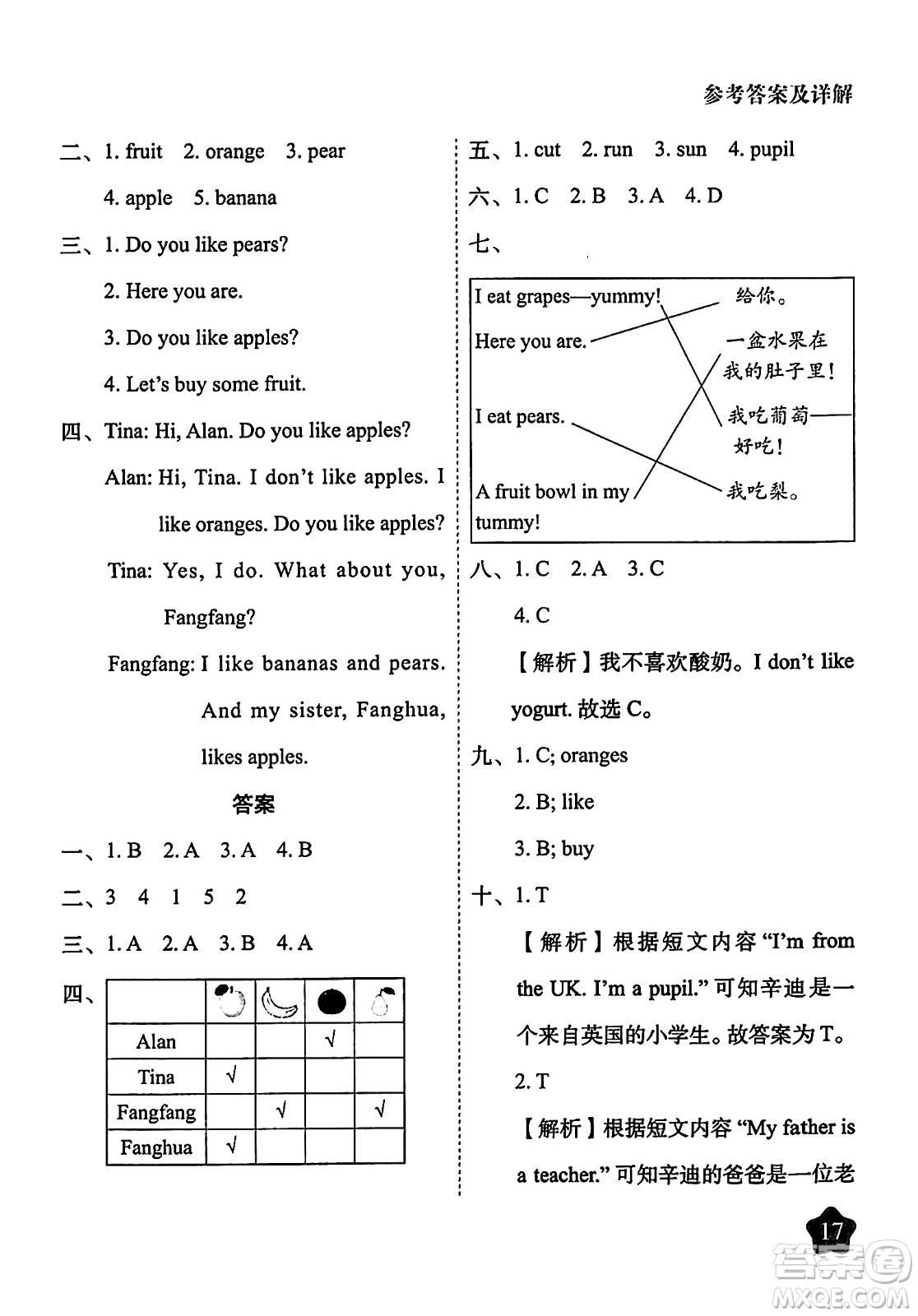 西安出版社2024年春黃岡隨堂練三年級英語下冊人教版答案