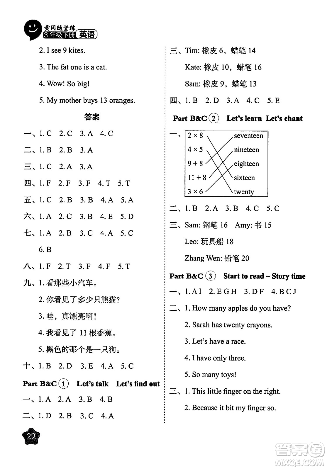 西安出版社2024年春黃岡隨堂練三年級英語下冊人教版答案