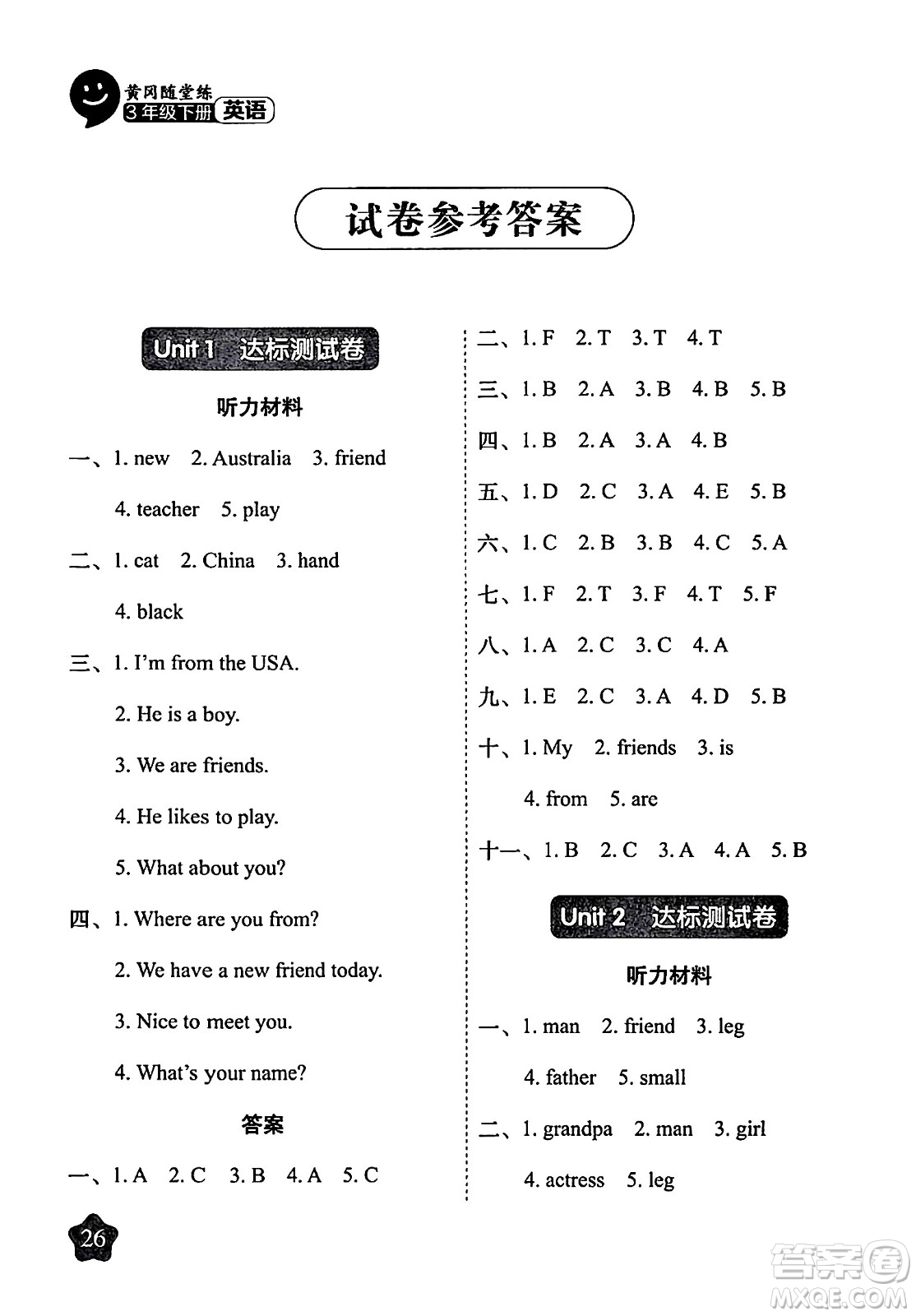 西安出版社2024年春黃岡隨堂練三年級英語下冊人教版答案