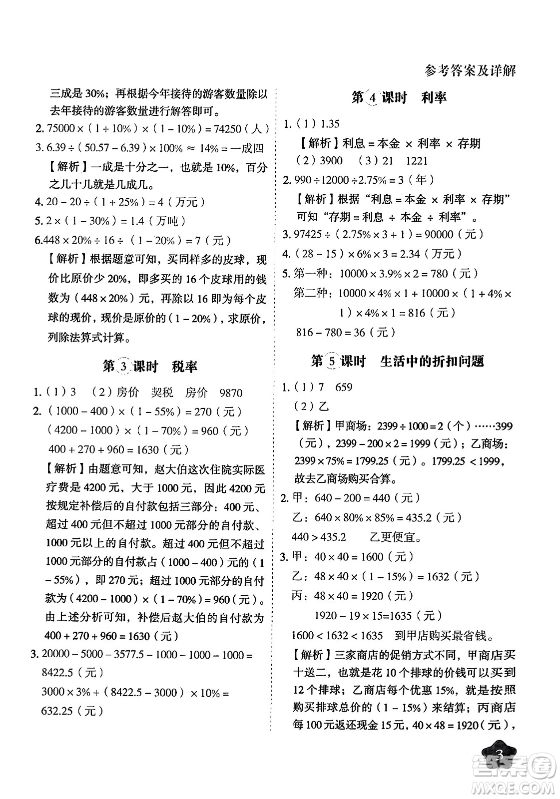 西安出版社2024年春黃岡隨堂練六年級數(shù)學下冊人教版答案