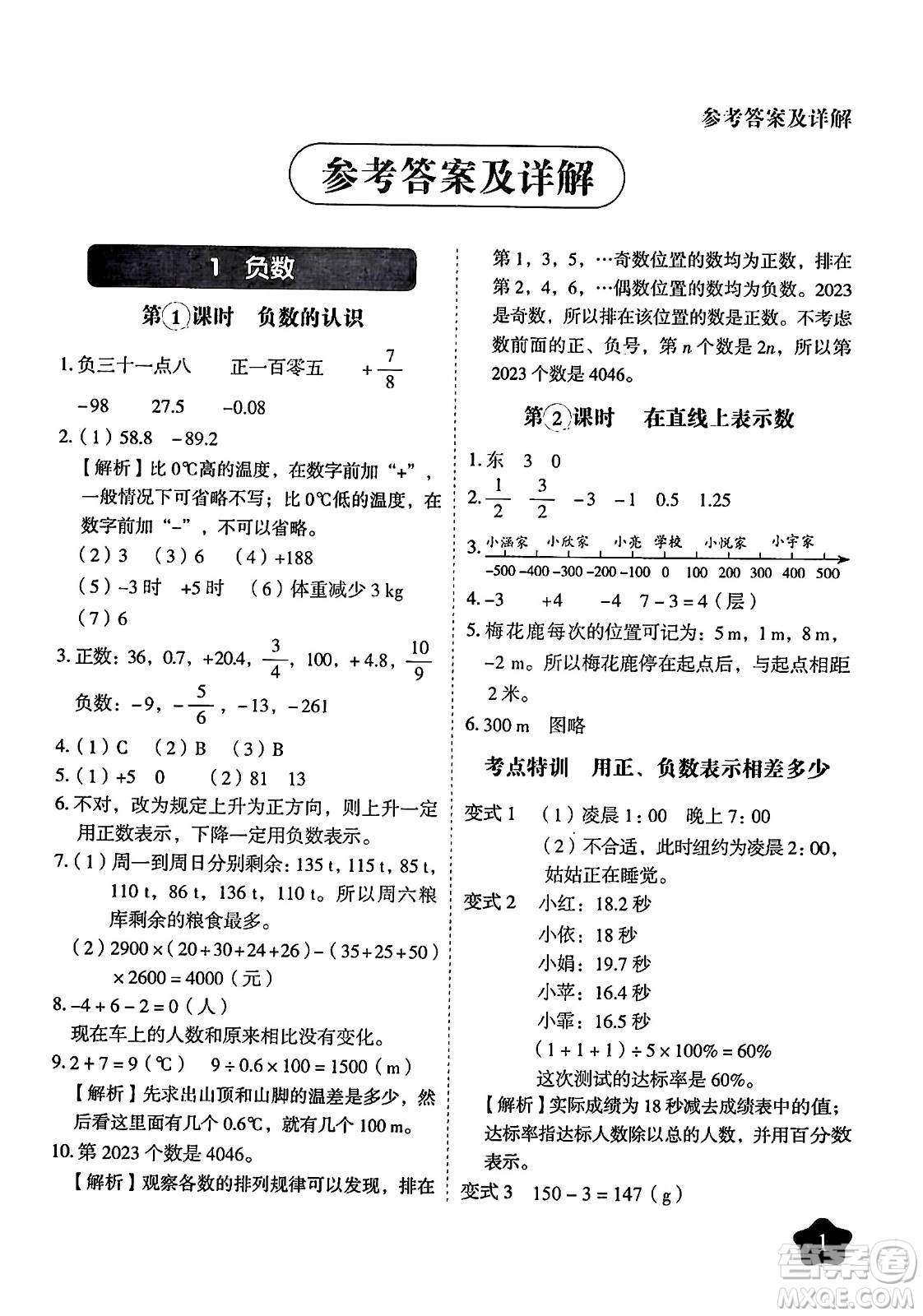 西安出版社2024年春黃岡隨堂練六年級數(shù)學下冊人教版答案