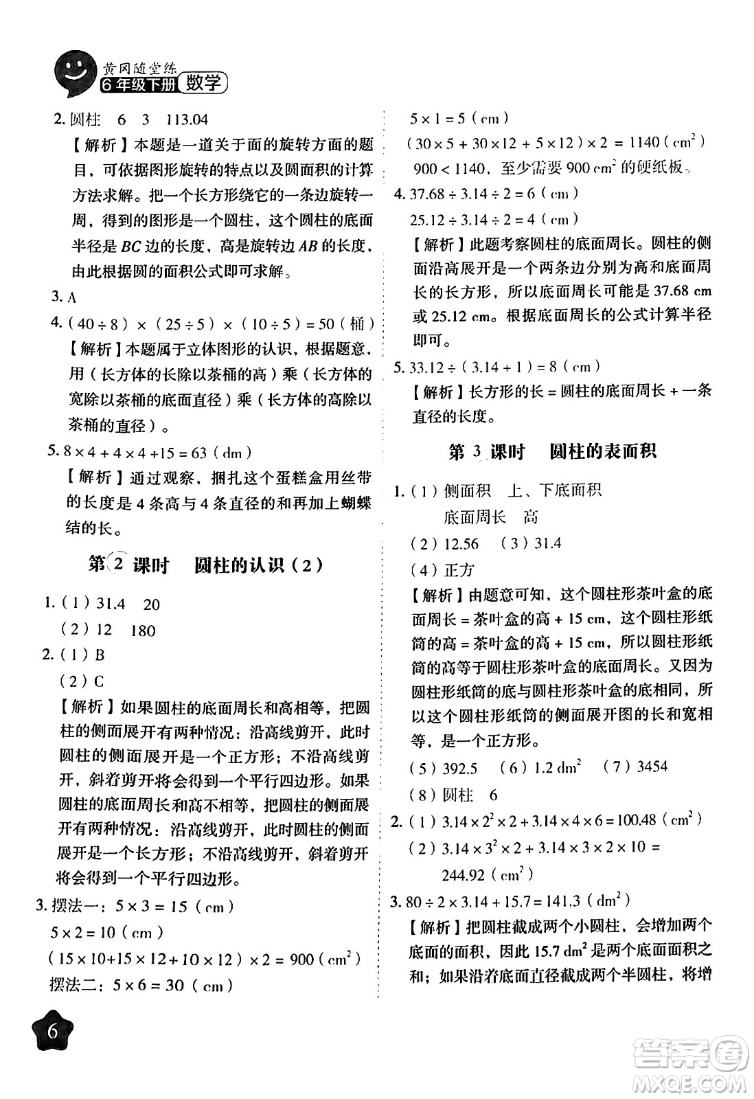 西安出版社2024年春黃岡隨堂練六年級數(shù)學下冊人教版答案