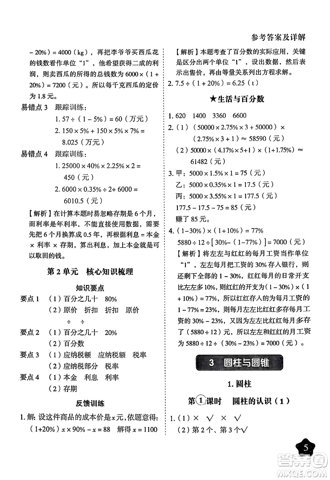 西安出版社2024年春黃岡隨堂練六年級數(shù)學下冊人教版答案