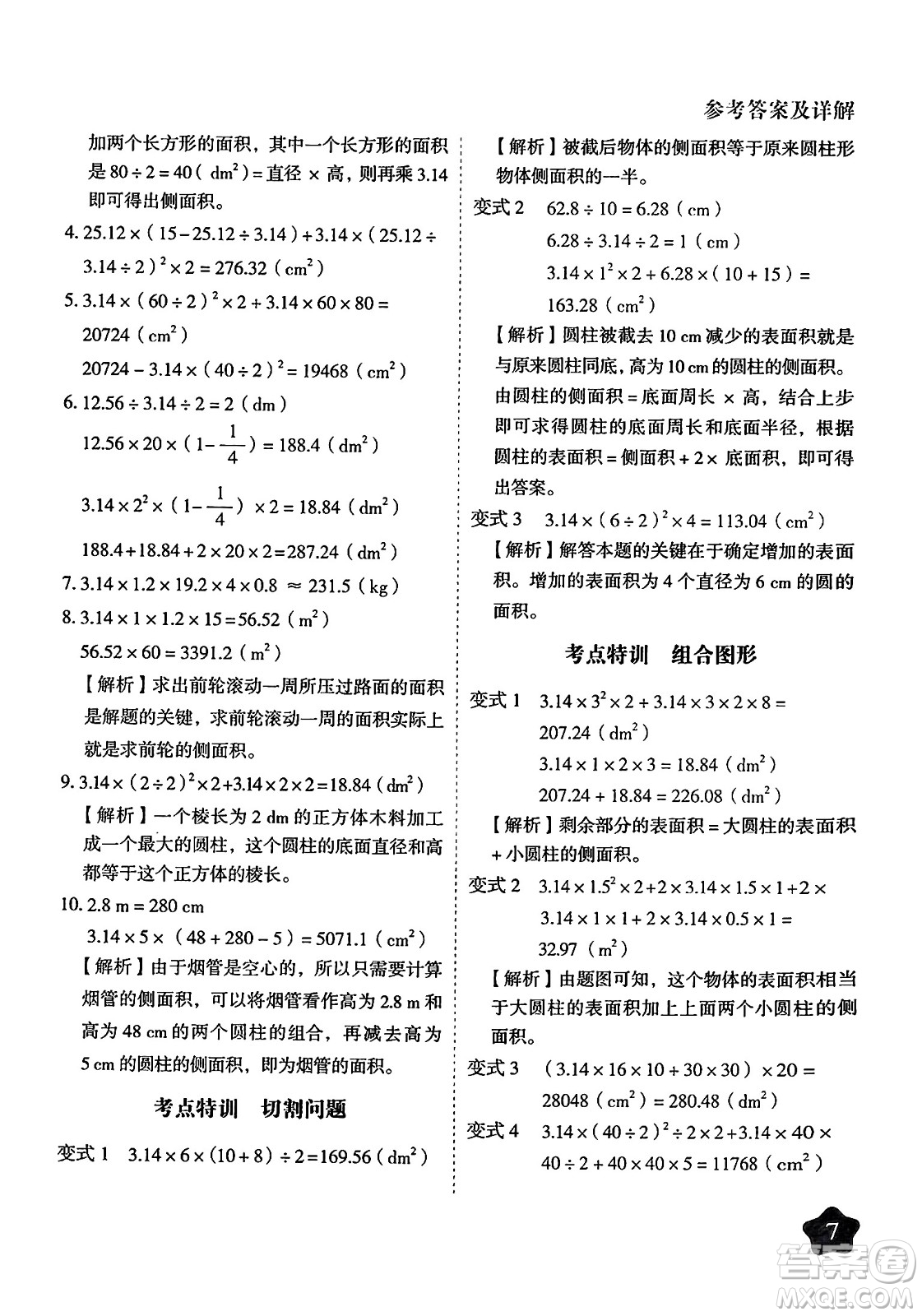 西安出版社2024年春黃岡隨堂練六年級數(shù)學下冊人教版答案