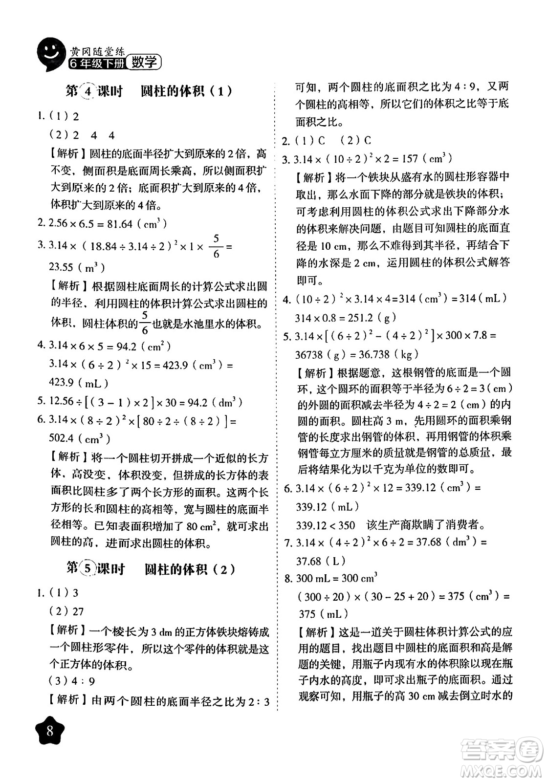 西安出版社2024年春黃岡隨堂練六年級數(shù)學下冊人教版答案