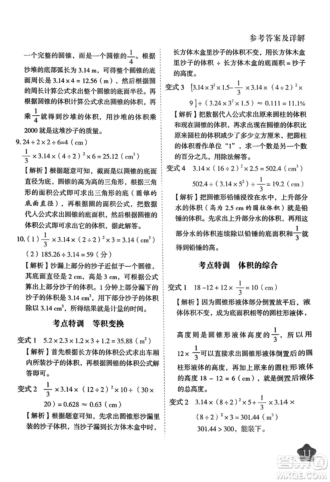 西安出版社2024年春黃岡隨堂練六年級數(shù)學下冊人教版答案