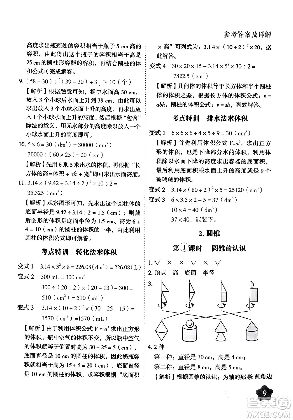 西安出版社2024年春黃岡隨堂練六年級數(shù)學下冊人教版答案