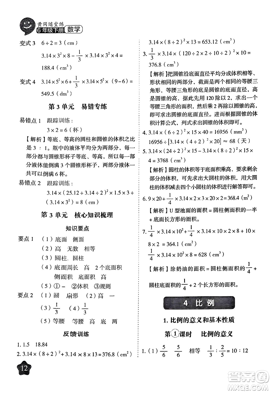 西安出版社2024年春黃岡隨堂練六年級數(shù)學下冊人教版答案