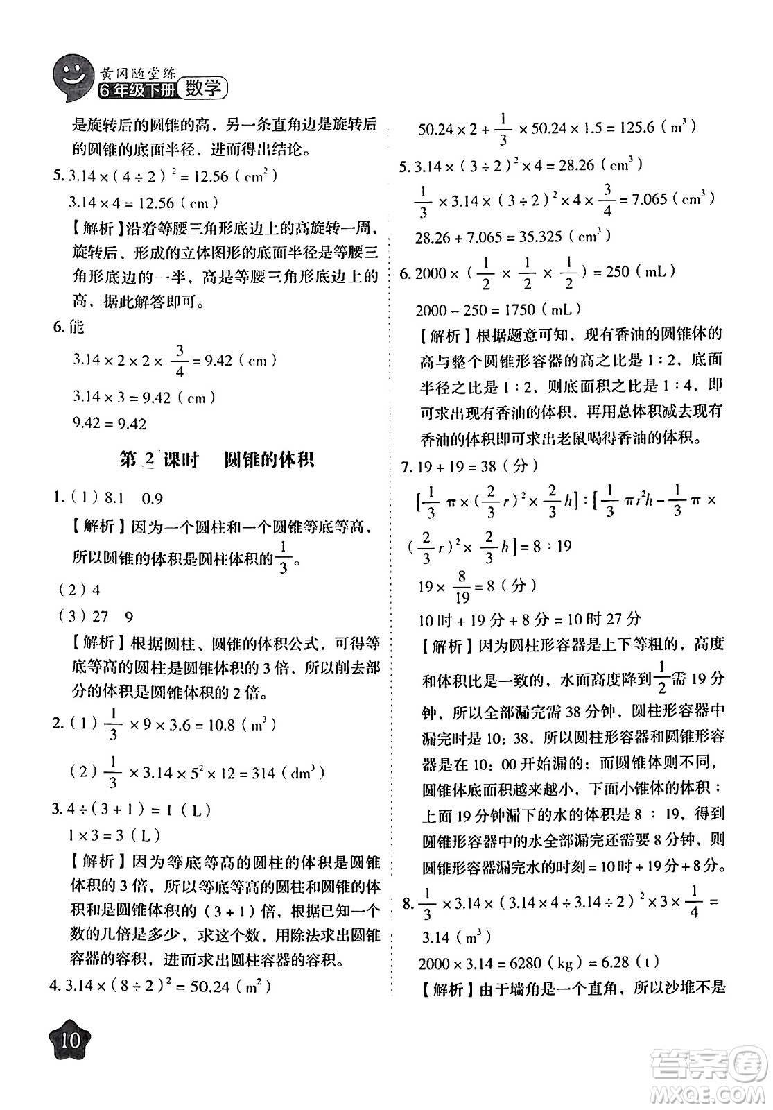 西安出版社2024年春黃岡隨堂練六年級數(shù)學下冊人教版答案